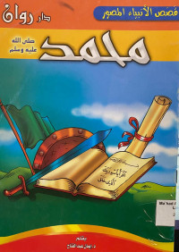 ممر صلر اللّٰه ءليم وسلم ( Kisah Nabi Muhammad )